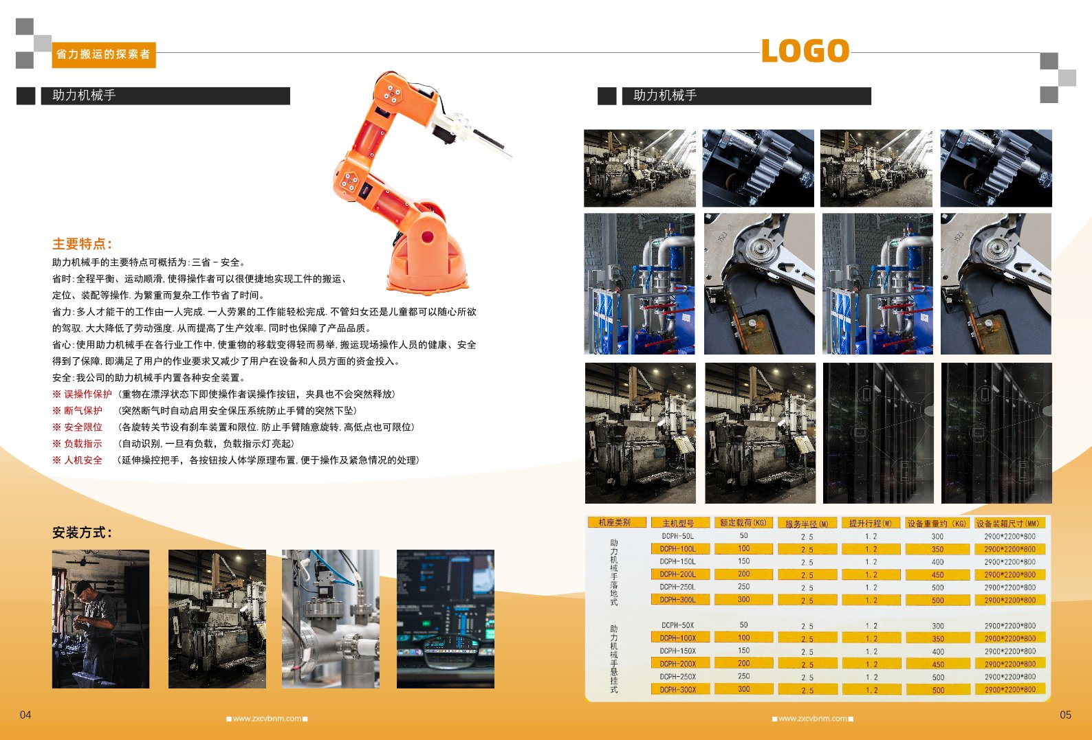 橙色機械設備產品宣傳畫冊展示模板——金印客模板庫專業之選