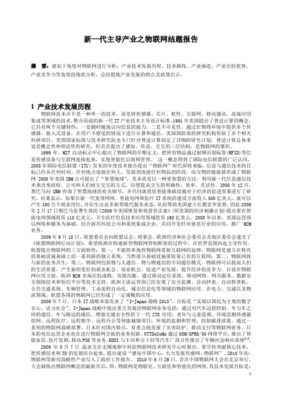 物聯網門戶網站與會員中心研發合作結題報告 技術融合與模塊創新
